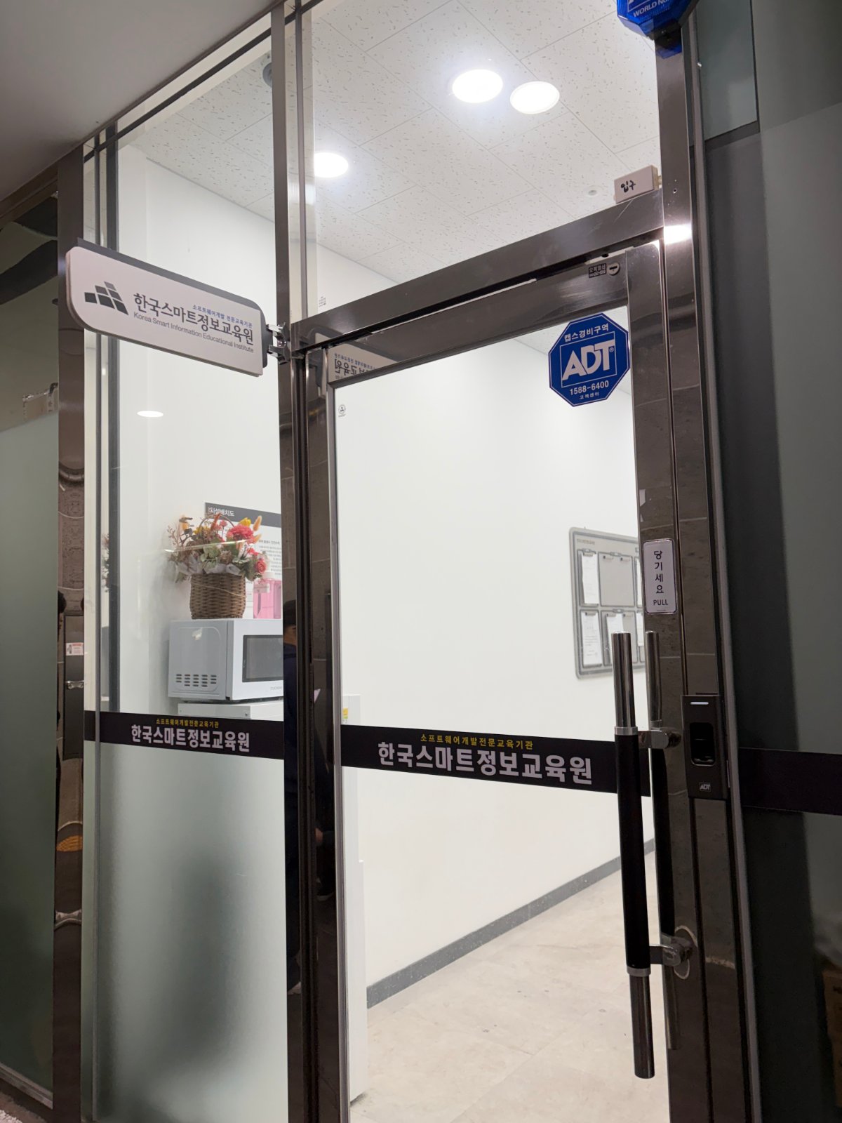 한국스마트정보교육원 교육장