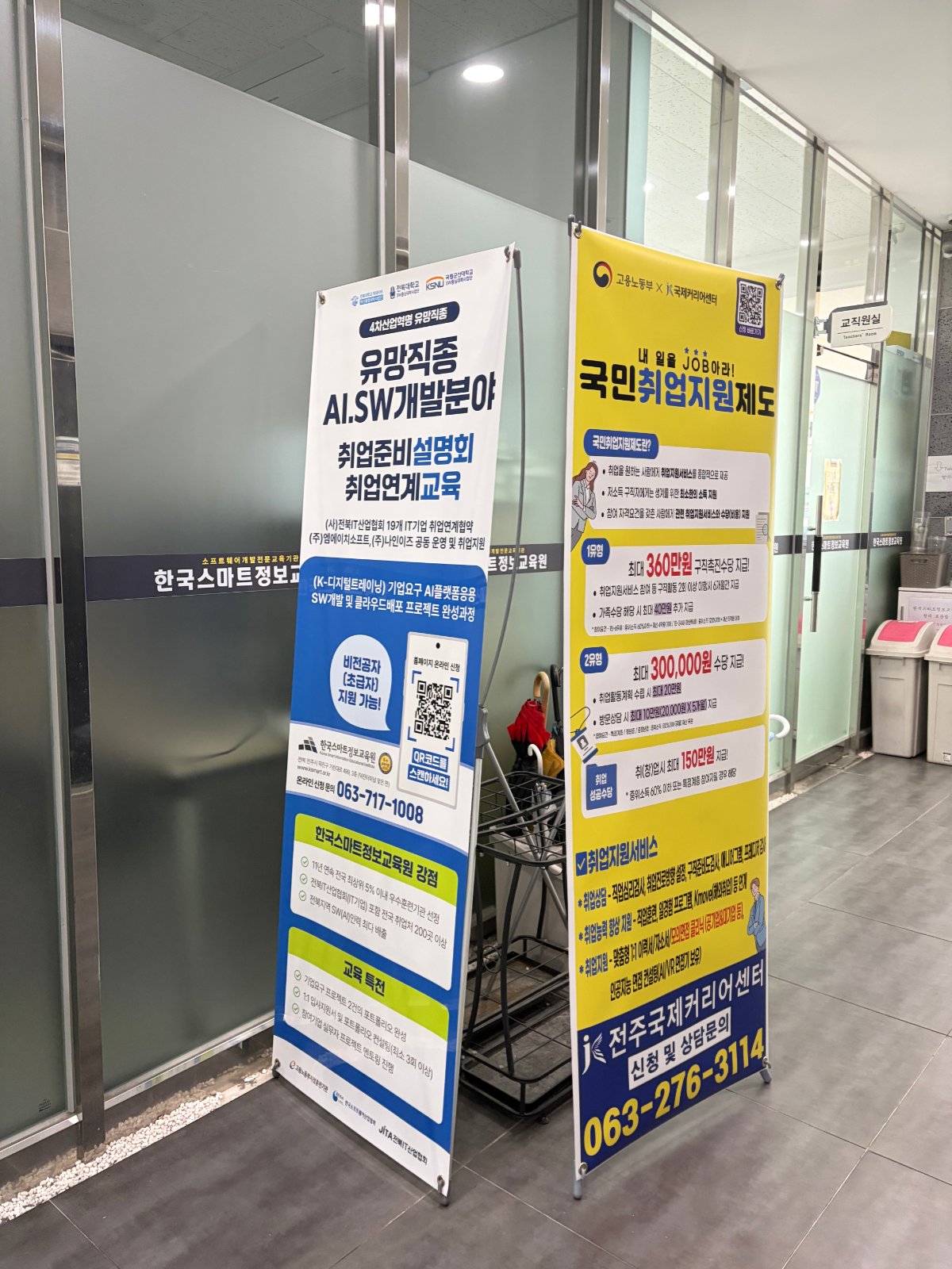 한국스마트정보교육원 교육장