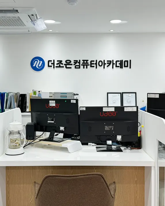 더조은컴퓨터아카데미 종로 안내데스크