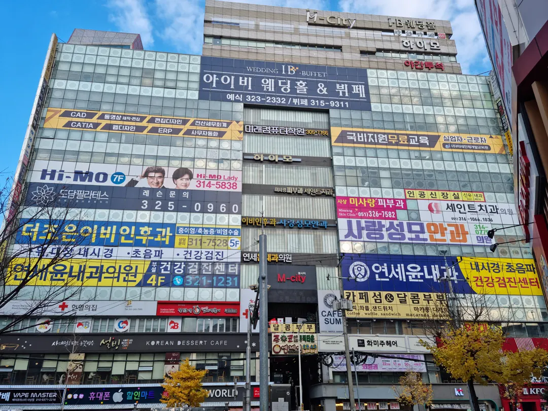 미래컴퓨터학원 건물외관