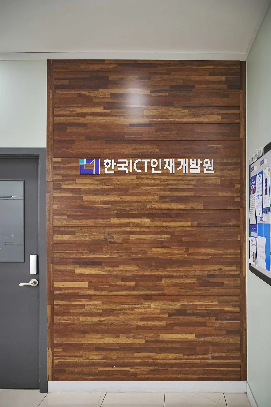 한국ICT인재개발원 기타