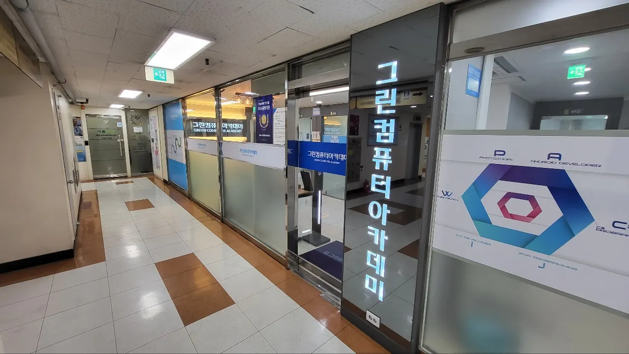성남 그린컴퓨터아카데미 복도
