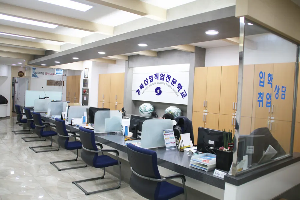 경북산업직업전문학교 안내데스크