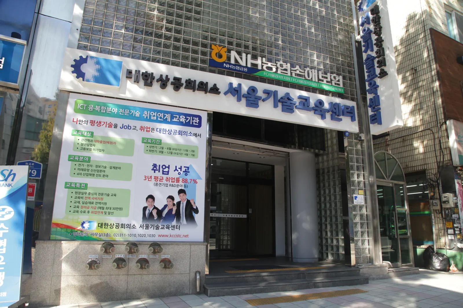 대한상공회의소 서울기술교육센터 건물외관