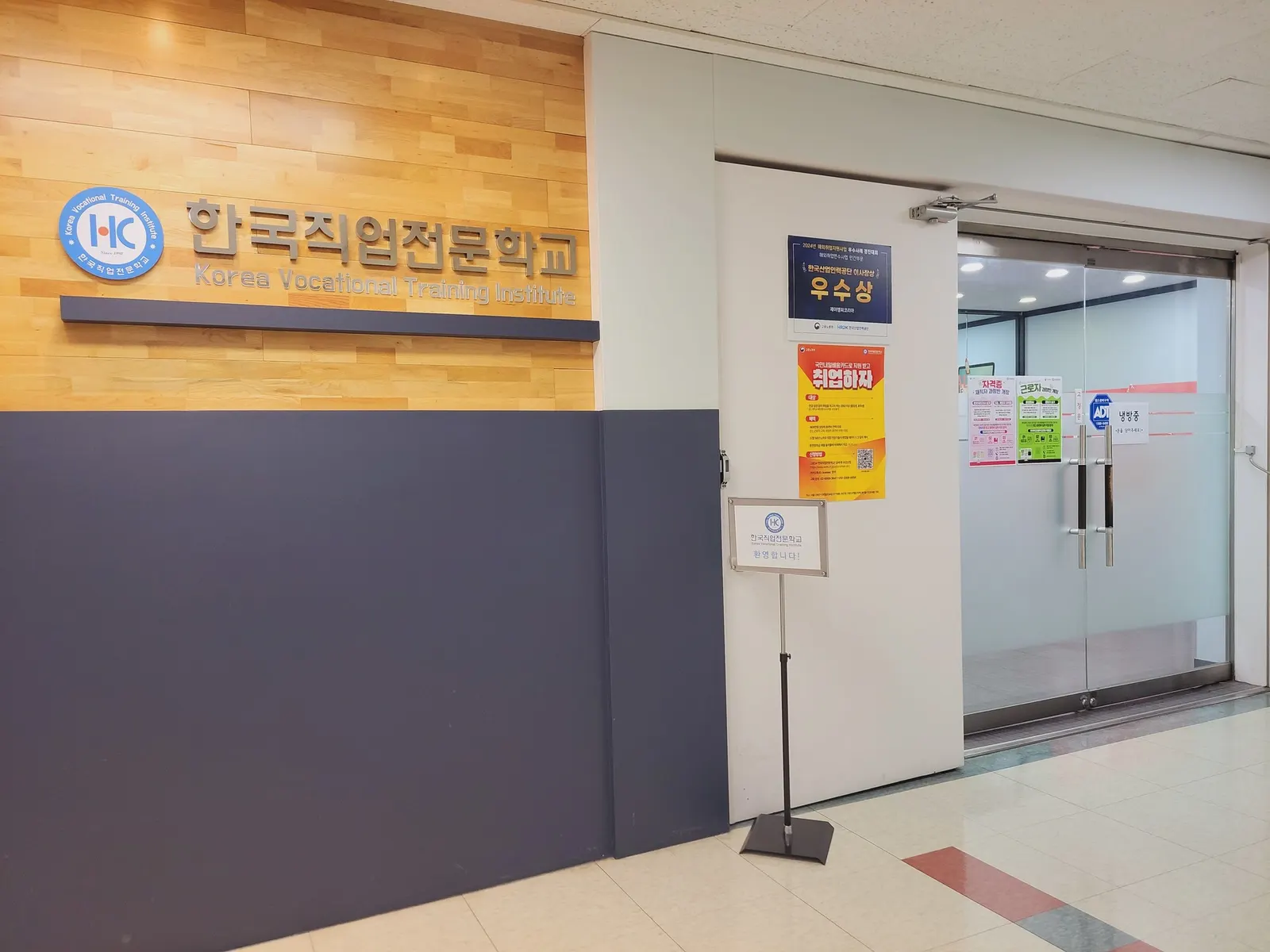 한국직업전문학교 건물외관