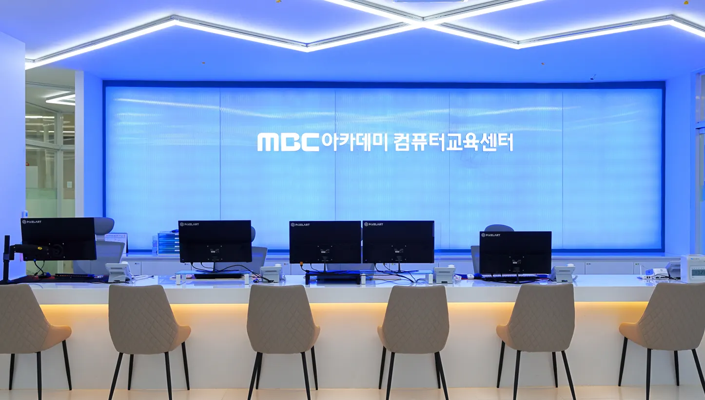 엠비씨(MBC)아카데미 컴퓨터교육센터 신림점 안내데스크