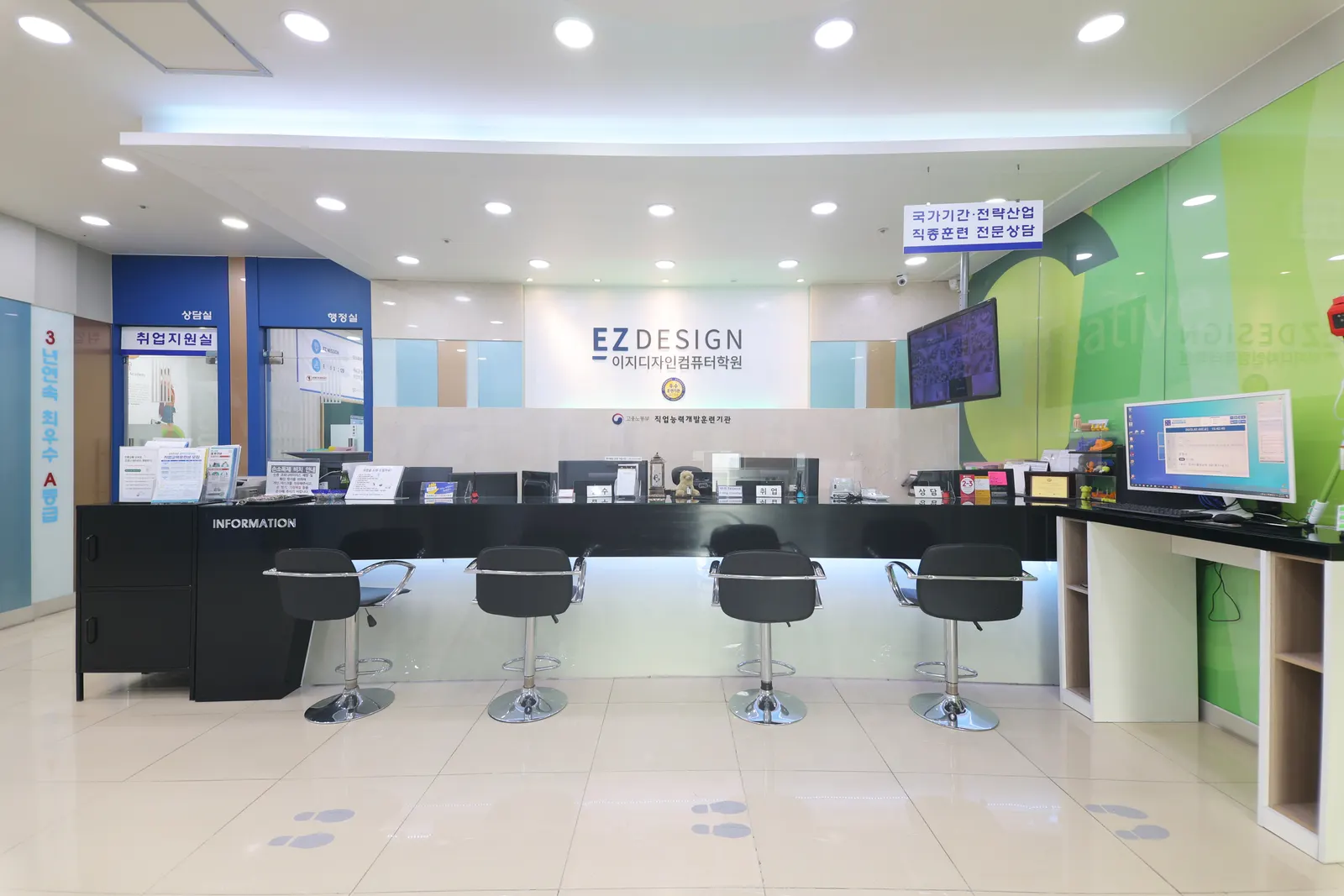 이지디자인컴퓨터학원 안내데스크