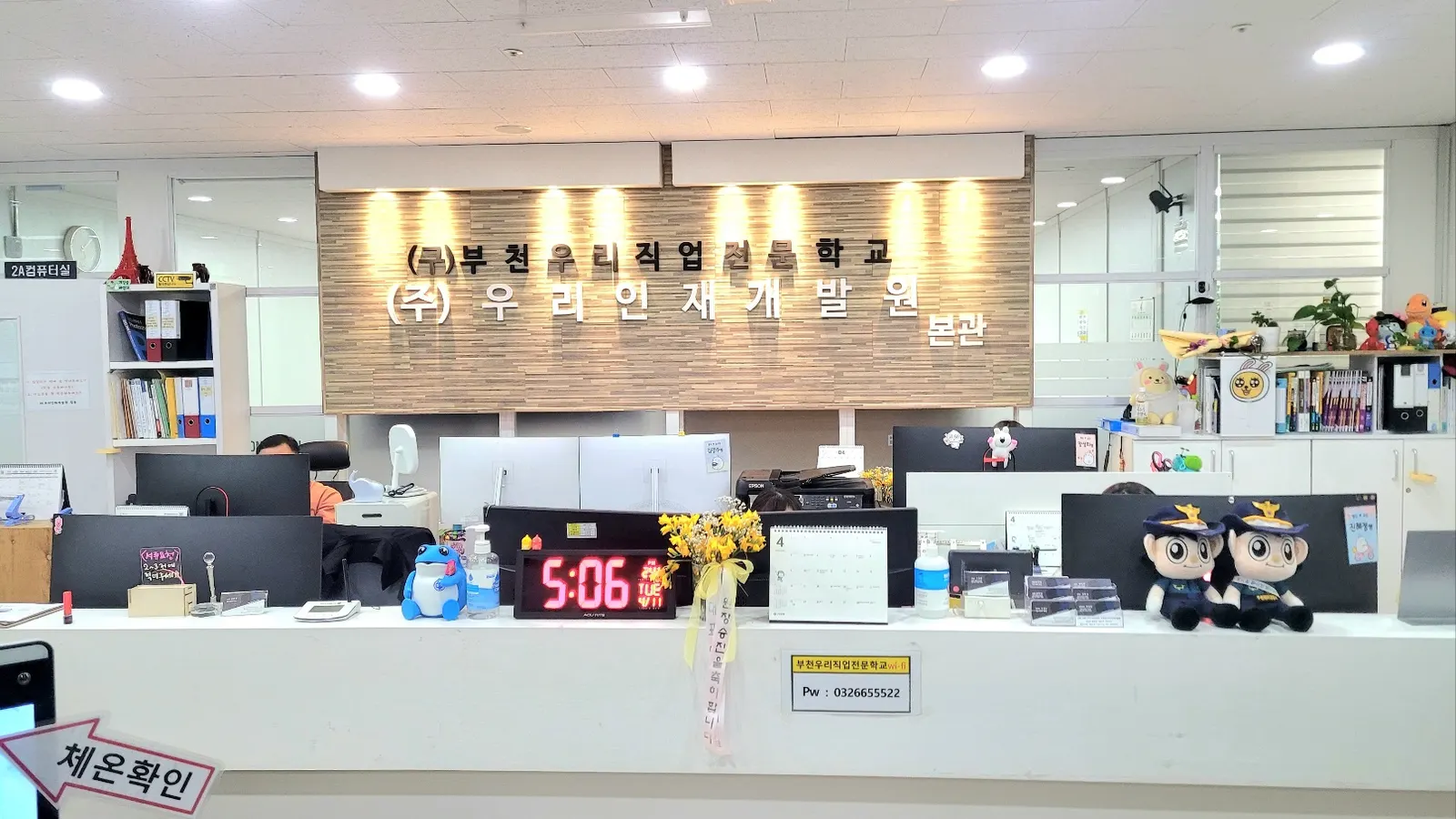 (주)우리인재개발원 안내데스크