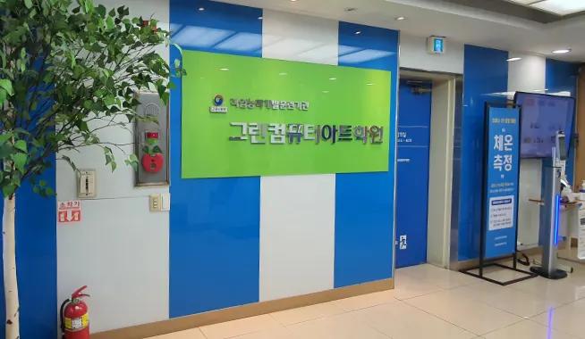 그린컴퓨터아트학원 복도