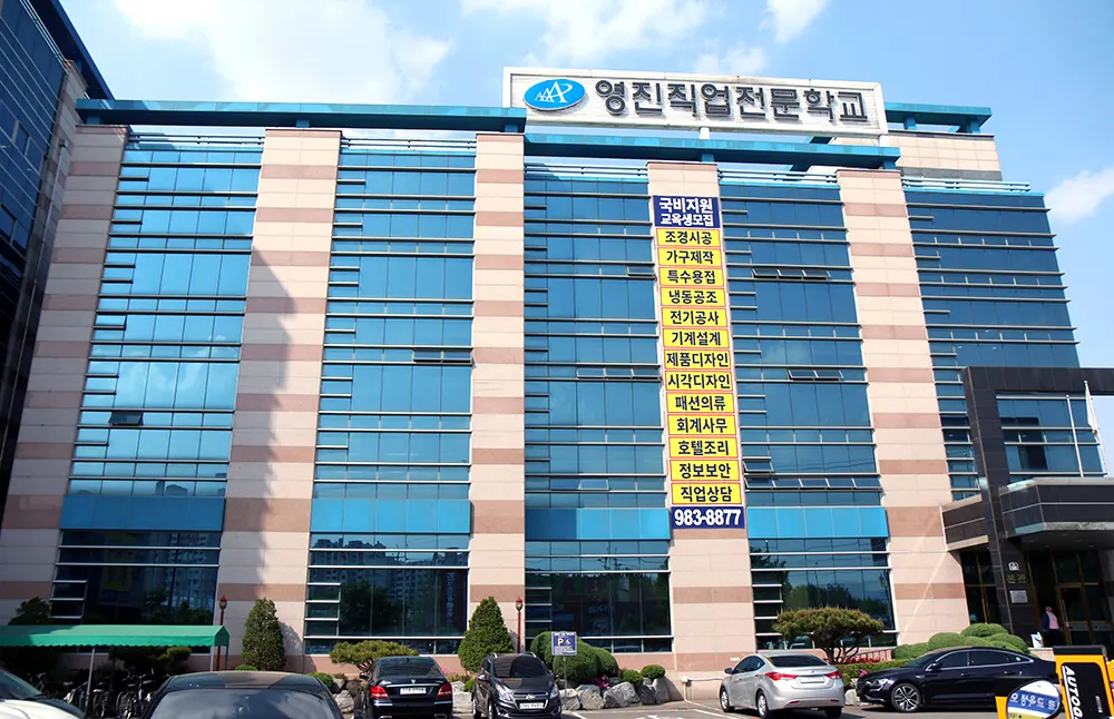 영진직업전문학교 건물외관