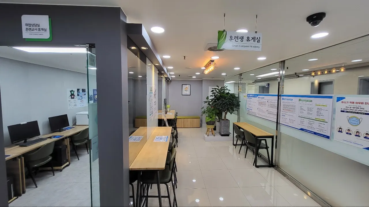 성남 그린컴퓨터아카데미 휴게공간