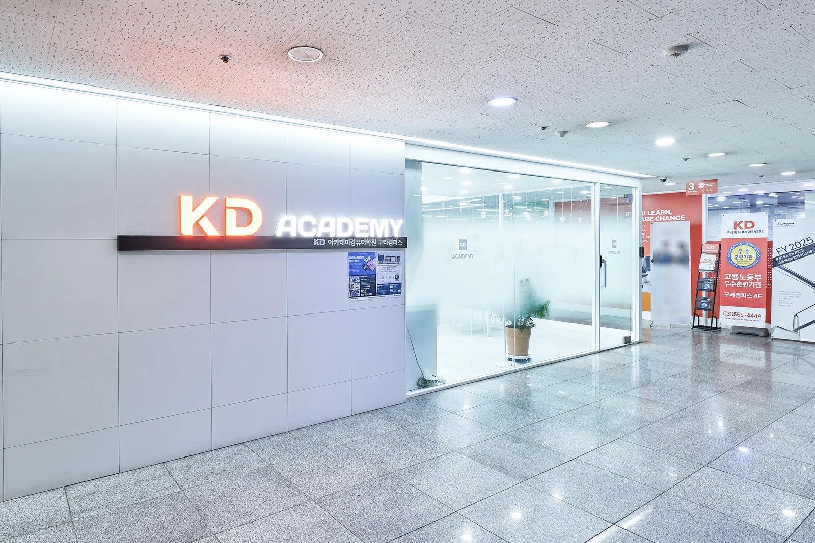 (주)KD아카데미컴퓨터학원 구리남양주점 복도