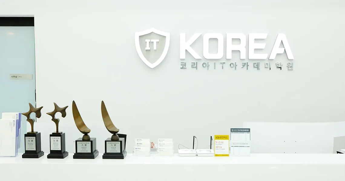 코리아에이아이(AI)아카데미학원 안내데스크