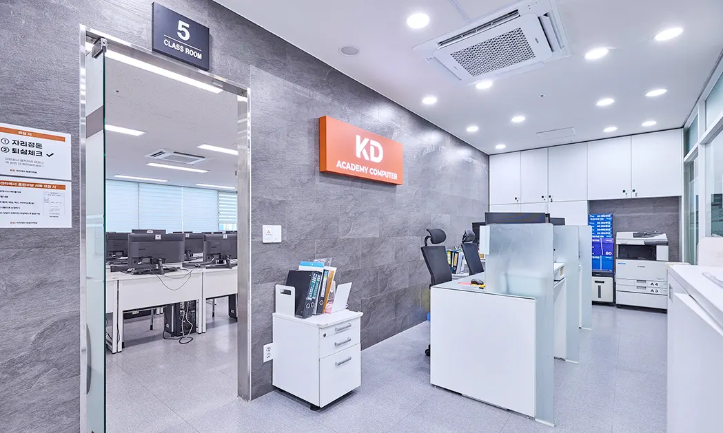 KD아카데미컴퓨터학원 김포점 안내데스크