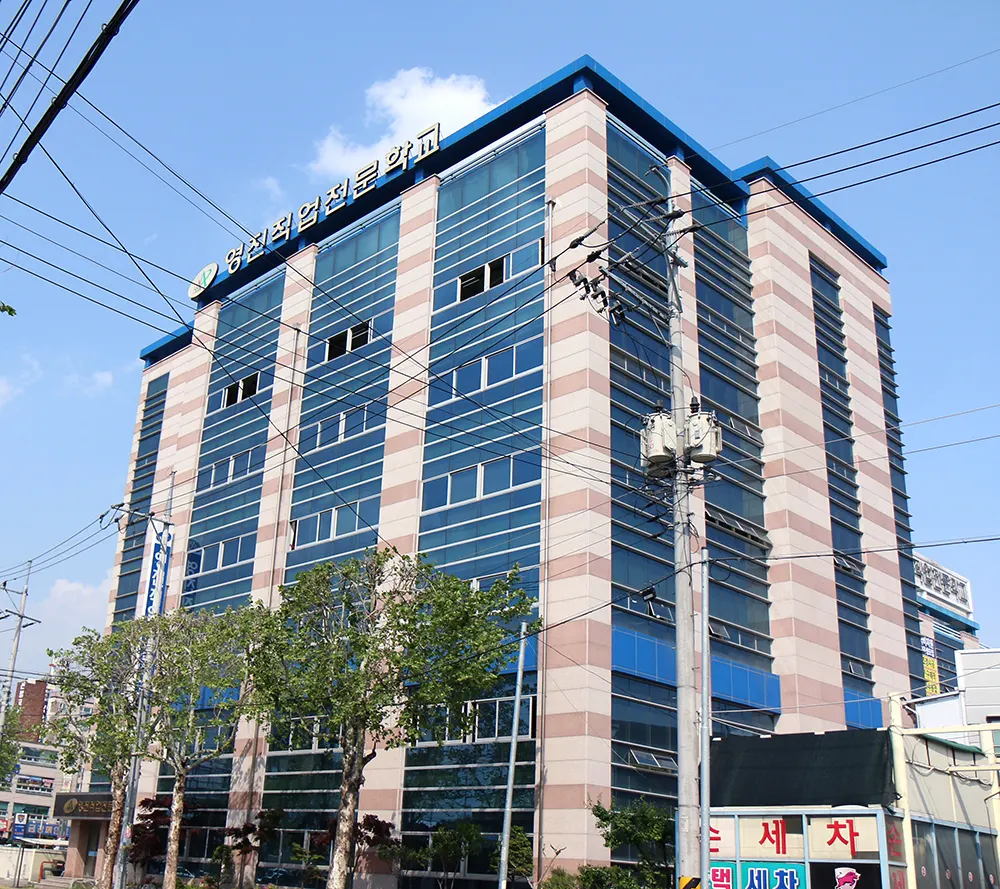 영진직업전문학교 건물외관