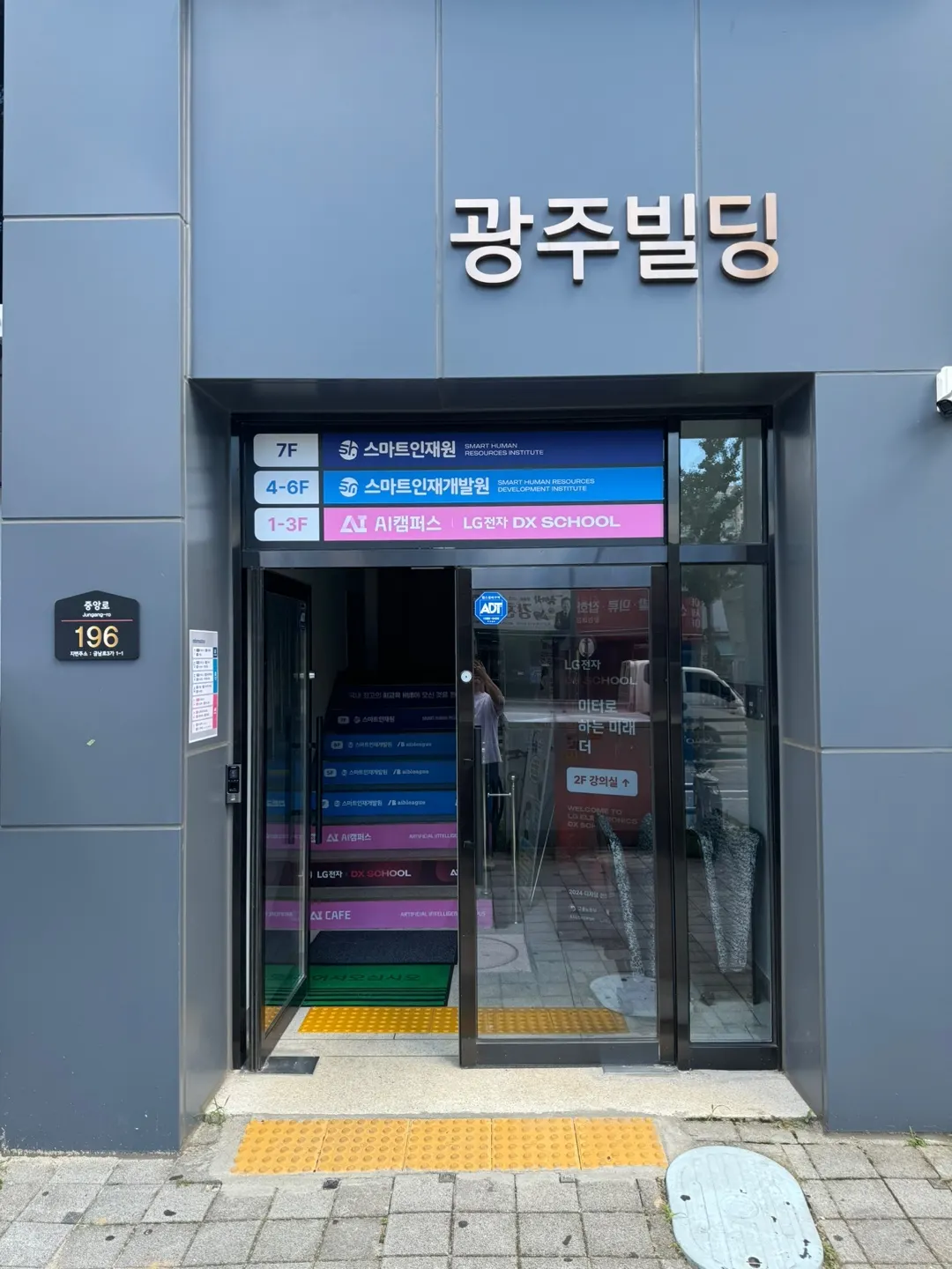 스마트인재개발원 건물외관