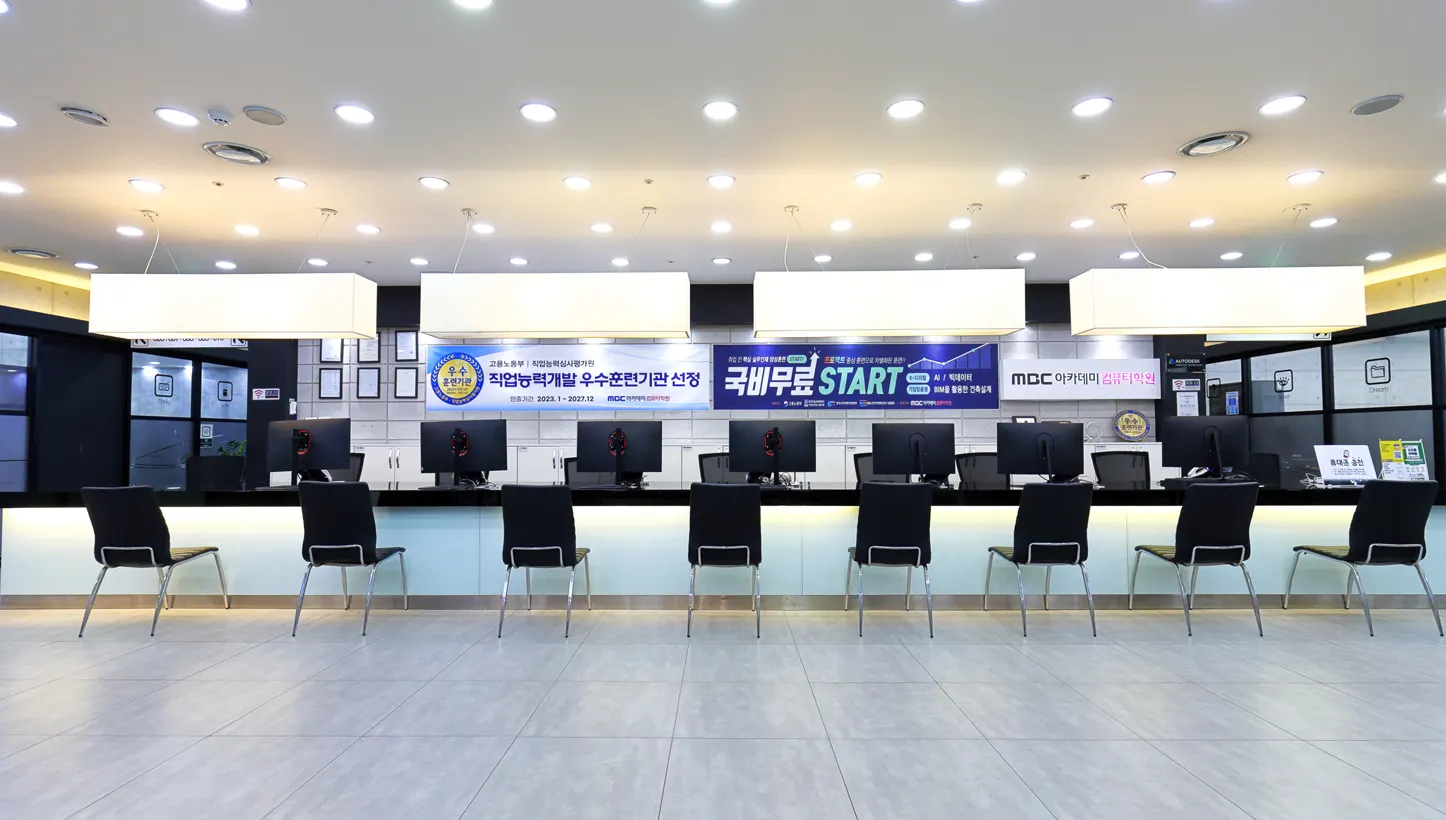 엠비씨(MBC)아카데미 컴퓨터교육센터 수원점 안내데스크