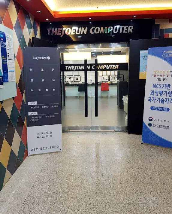 인천더조은컴퓨터아트학원 기타