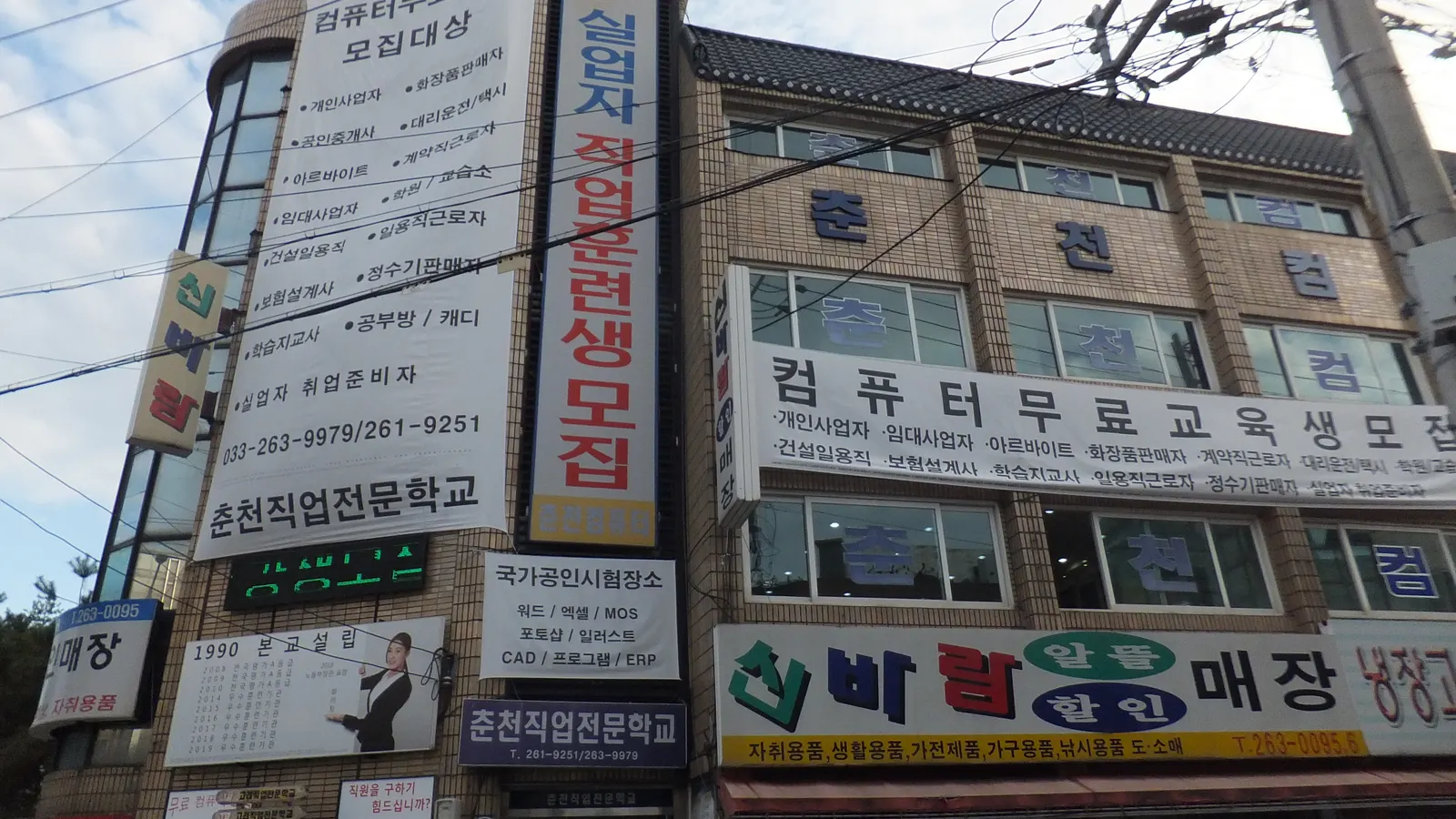 춘천직업전문학교 건물외관