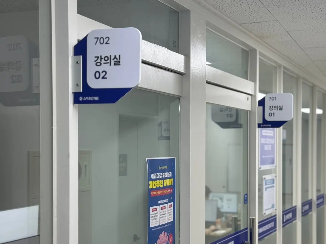 스마트인재개발원 복도
