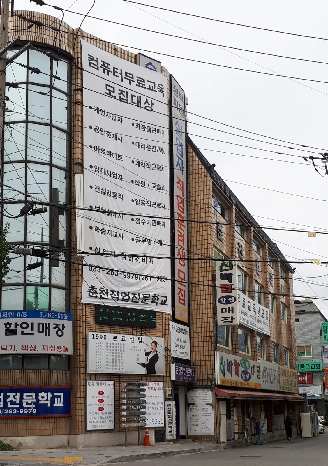 춘천직업전문학교 건물외관