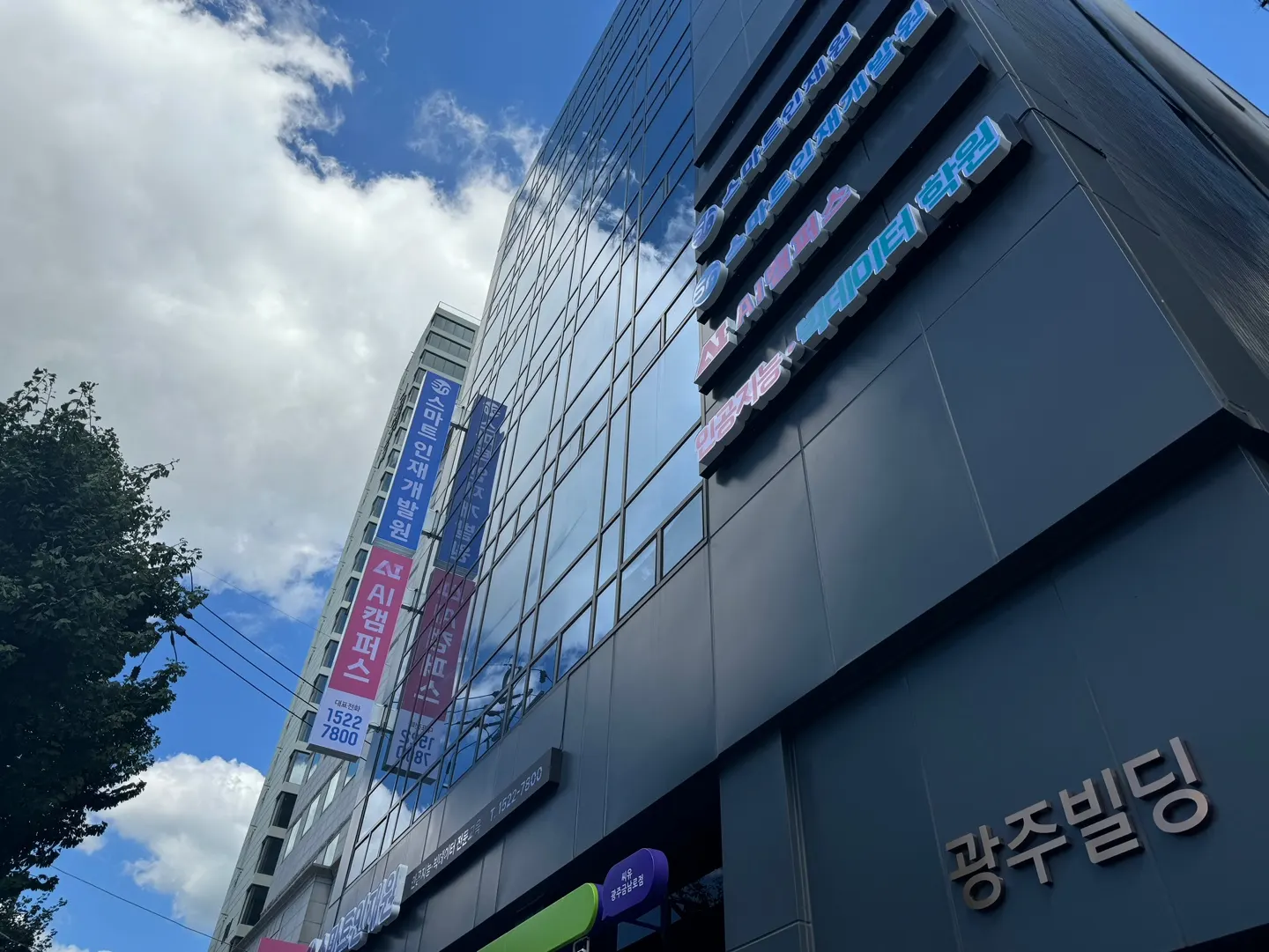스마트인재개발원 건물외관