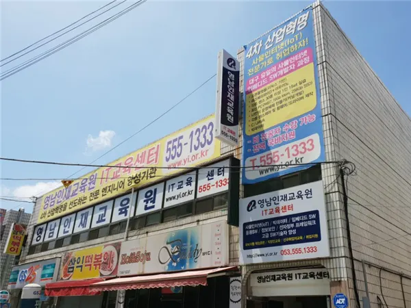 영남인재교육원 건물외관