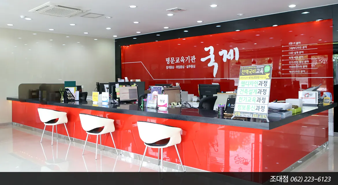 국제직업전문학교 안내데스크