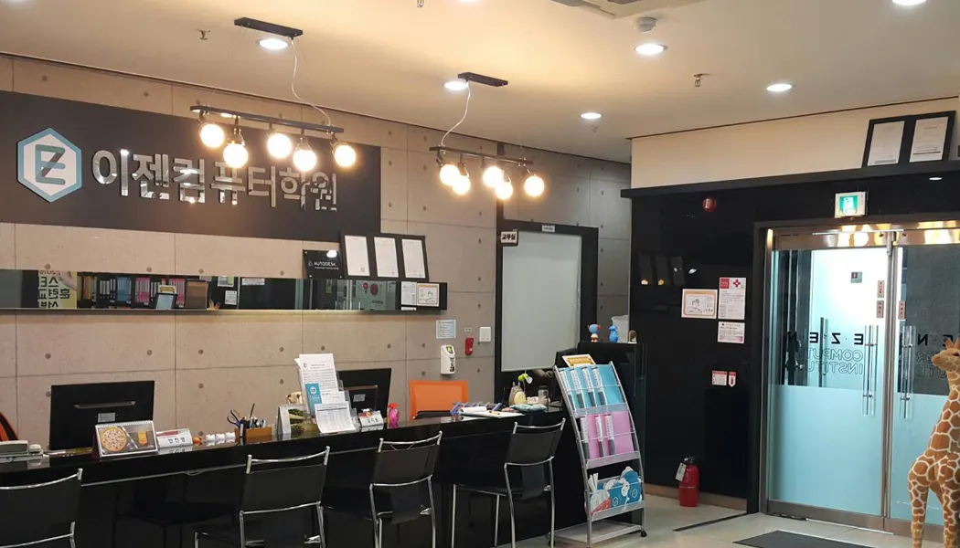 이젠IT아카데미학원 안내데스크