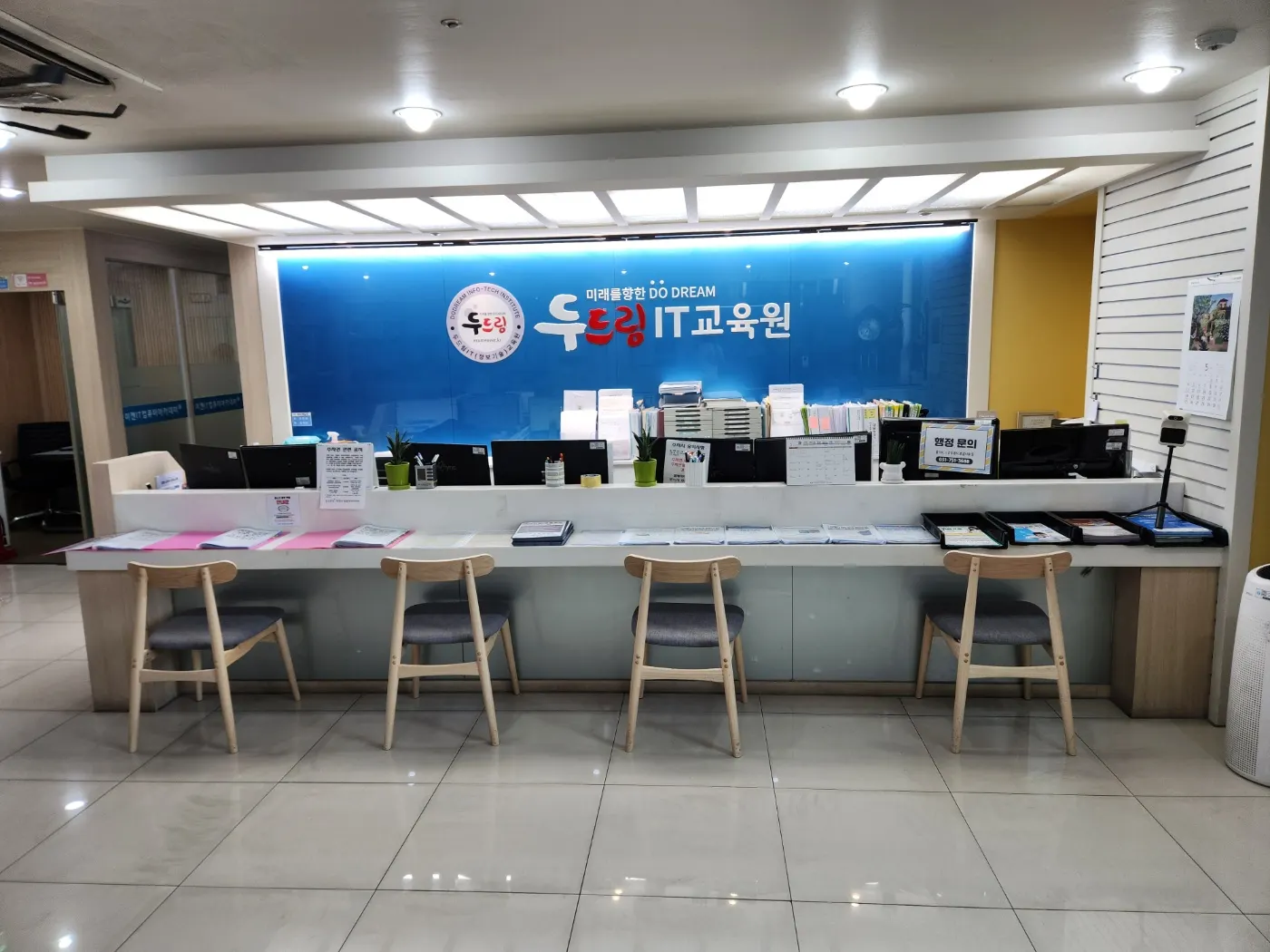 두드림IT교육원 안내데스크
