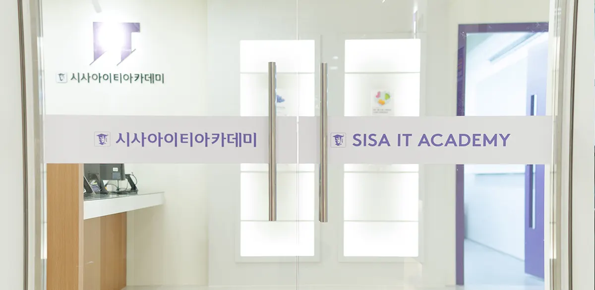 시사IT아카데미평생교육원 안내데스크