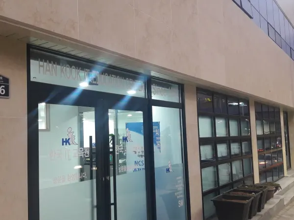 한국IT교육원 건물외관